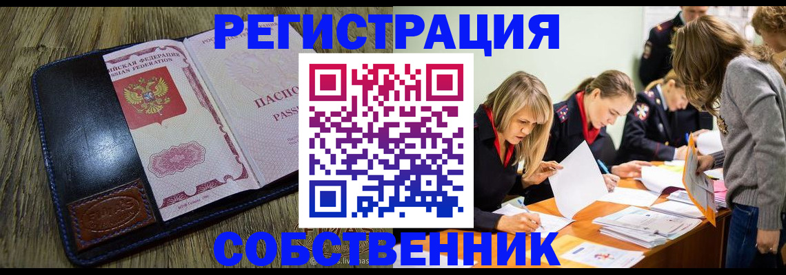 временная регистрация законно в Йошкар-Оле
